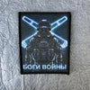 A black tactical skull patch hook and loop badge featuring a glowing blue helmet design and the text БОГИ ВОЙНЫ