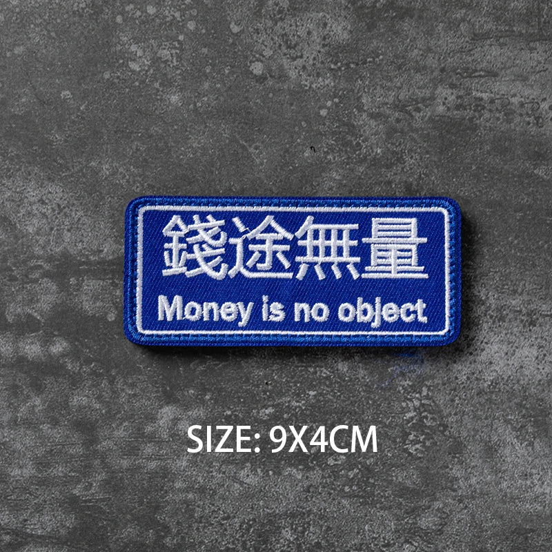 Blue embroidered badge with Chinese text and English text stating Money is no object