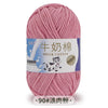 A ball of pink milk cotton yarn labeled in Chinese and English.