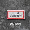 A rectangular white embroidered badge with red Chinese characters for a backpack or tactical gear.
