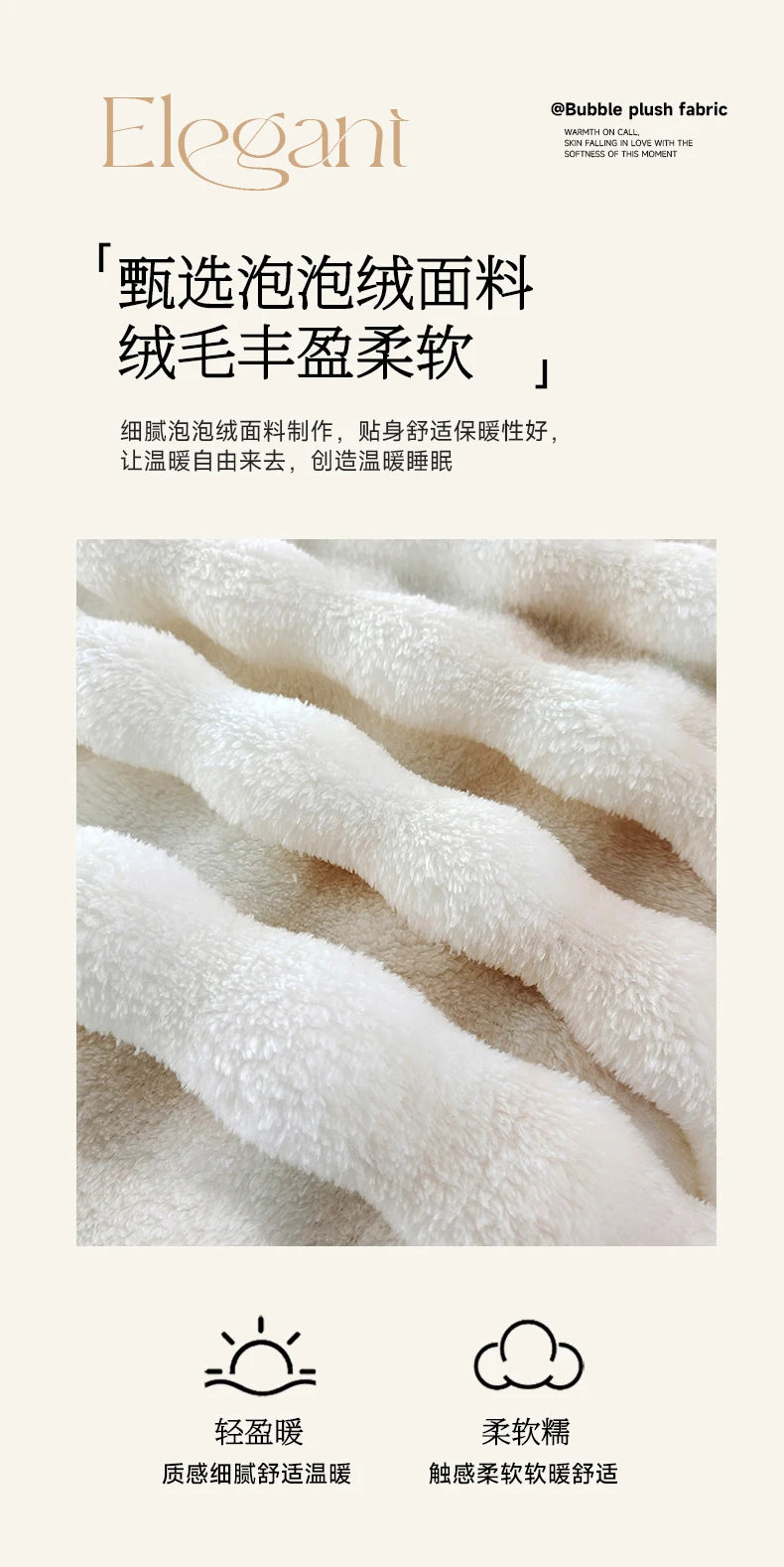 Close-up of a soft, cream-colored plush fabric throw blanket with a fluffy texture.