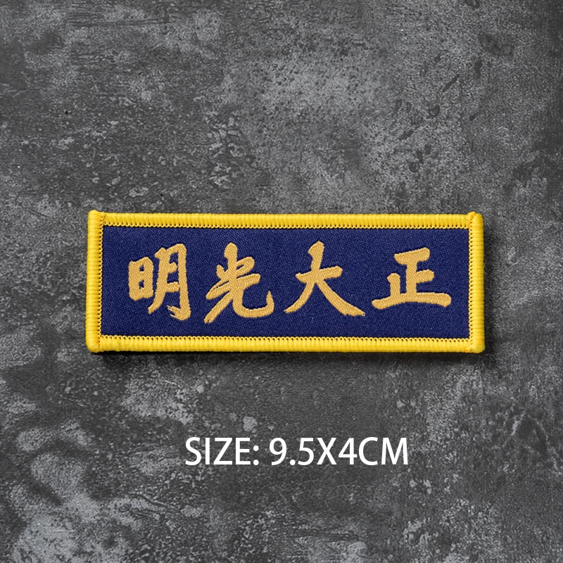 A rectangular blue and yellow hook and loop badge with Chinese characters on a dark gray textured background.