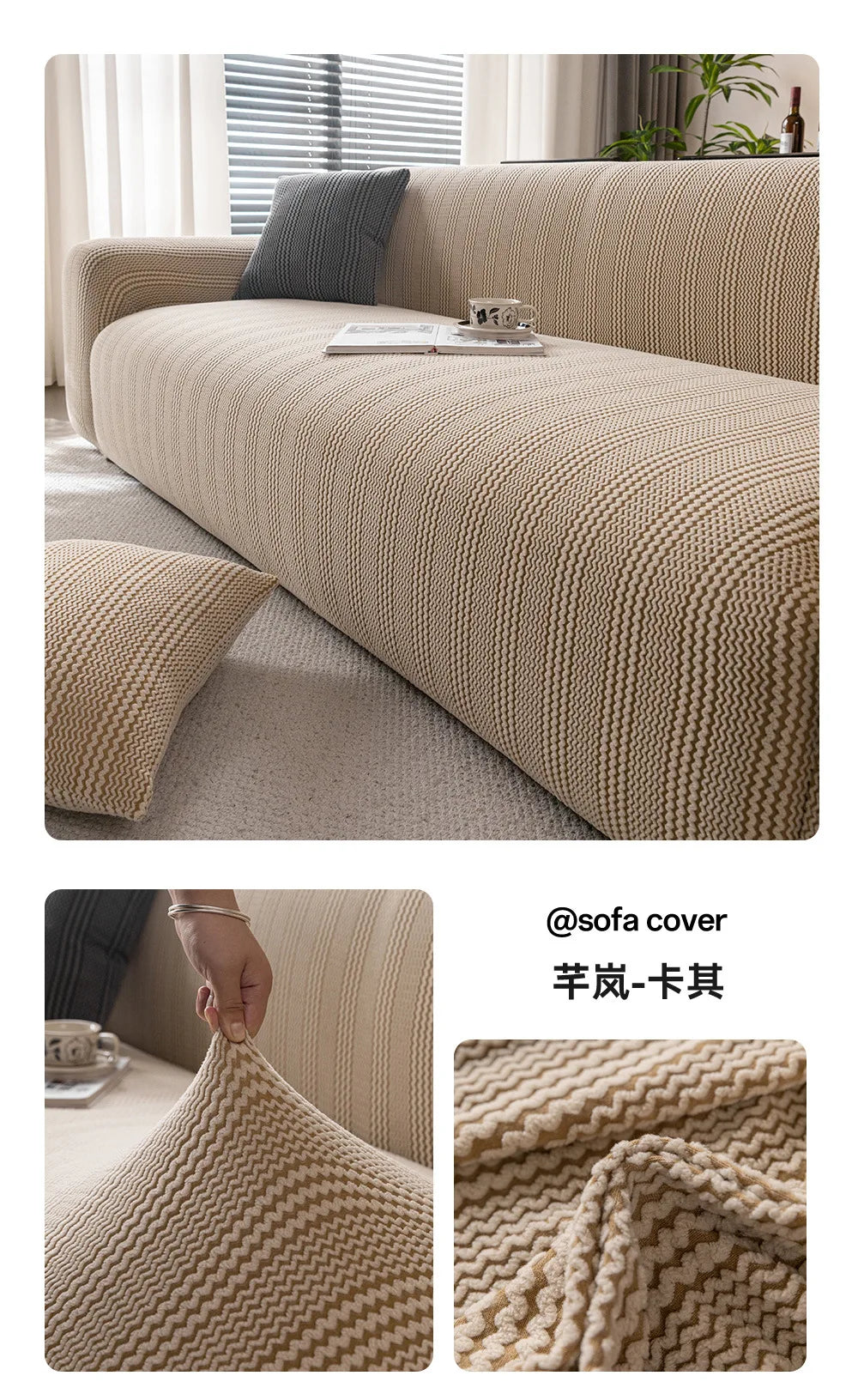 A beige knitted sofa slipcover featuring a textured weave on a modern sofa.